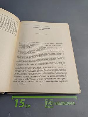 А. Блок и русский театр начала XX века