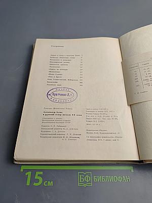 А. Блок и русский театр начала XX века