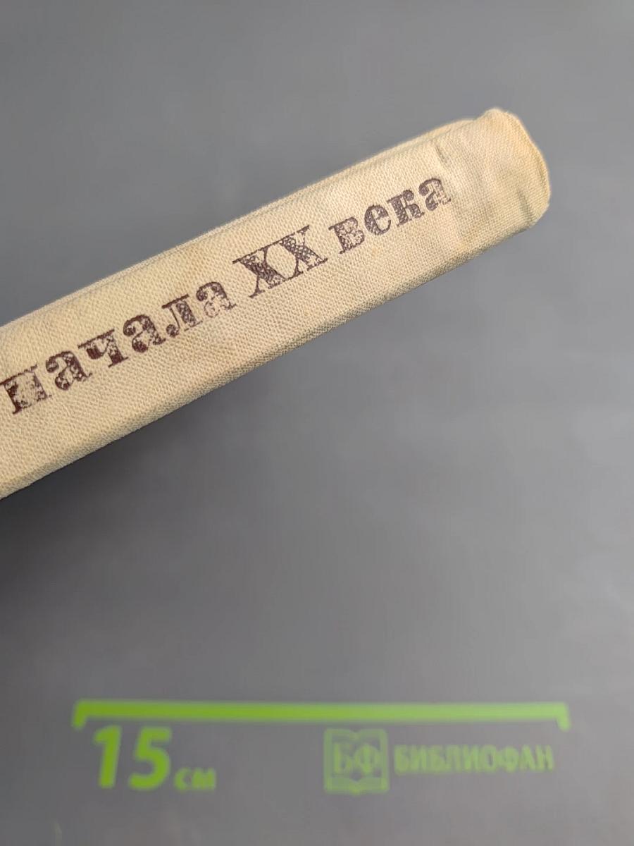 А. Блок и русский театр начала XX века