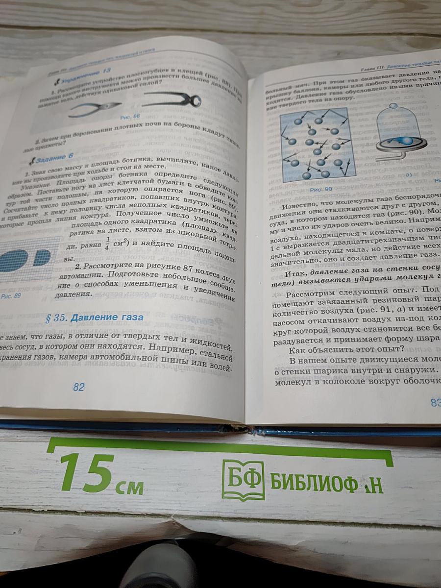 Физика 7 класс
