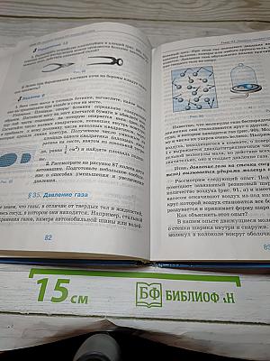 Физика 7 класс