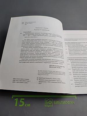 Провокационные продажи: Как выгодно подать себя и свой товар