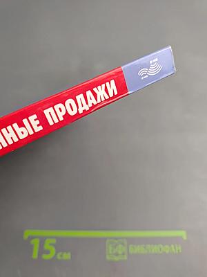 Провокационные продажи: Как выгодно подать себя и свой товар