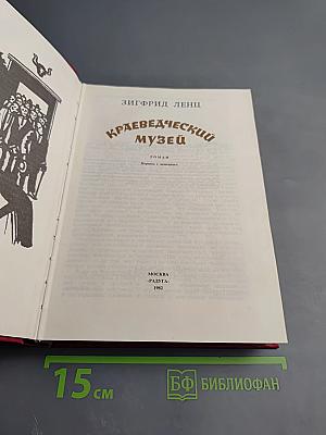 Краеведческий музей