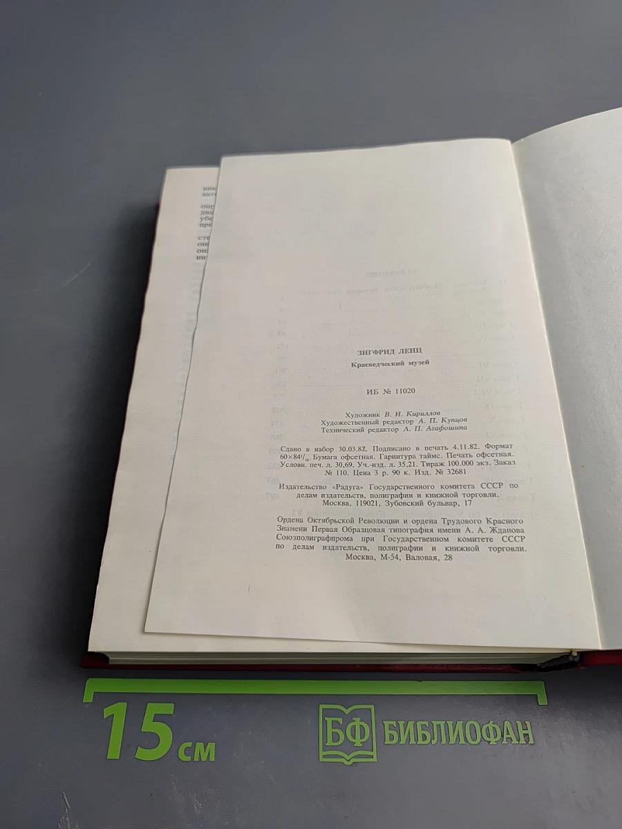 Краеведческий музей