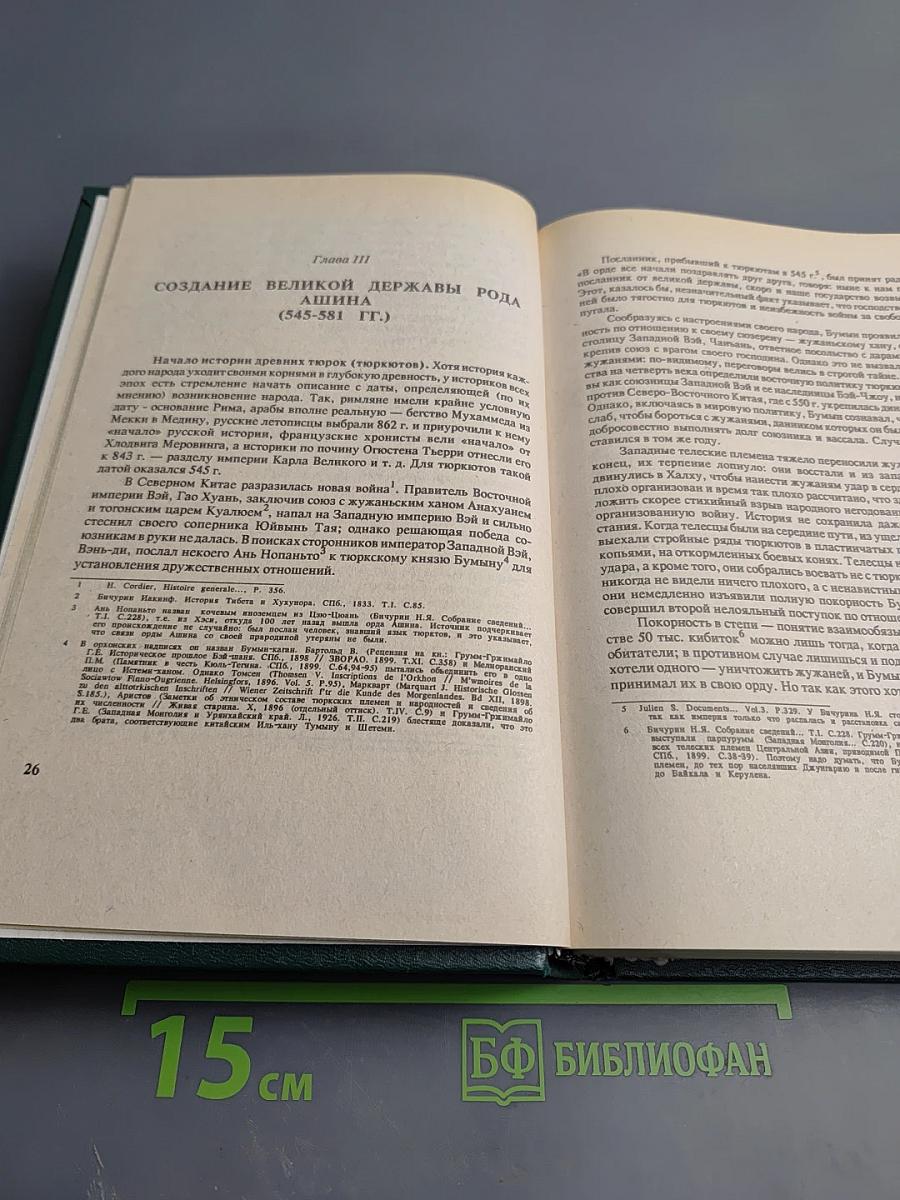 Древние Тюрки