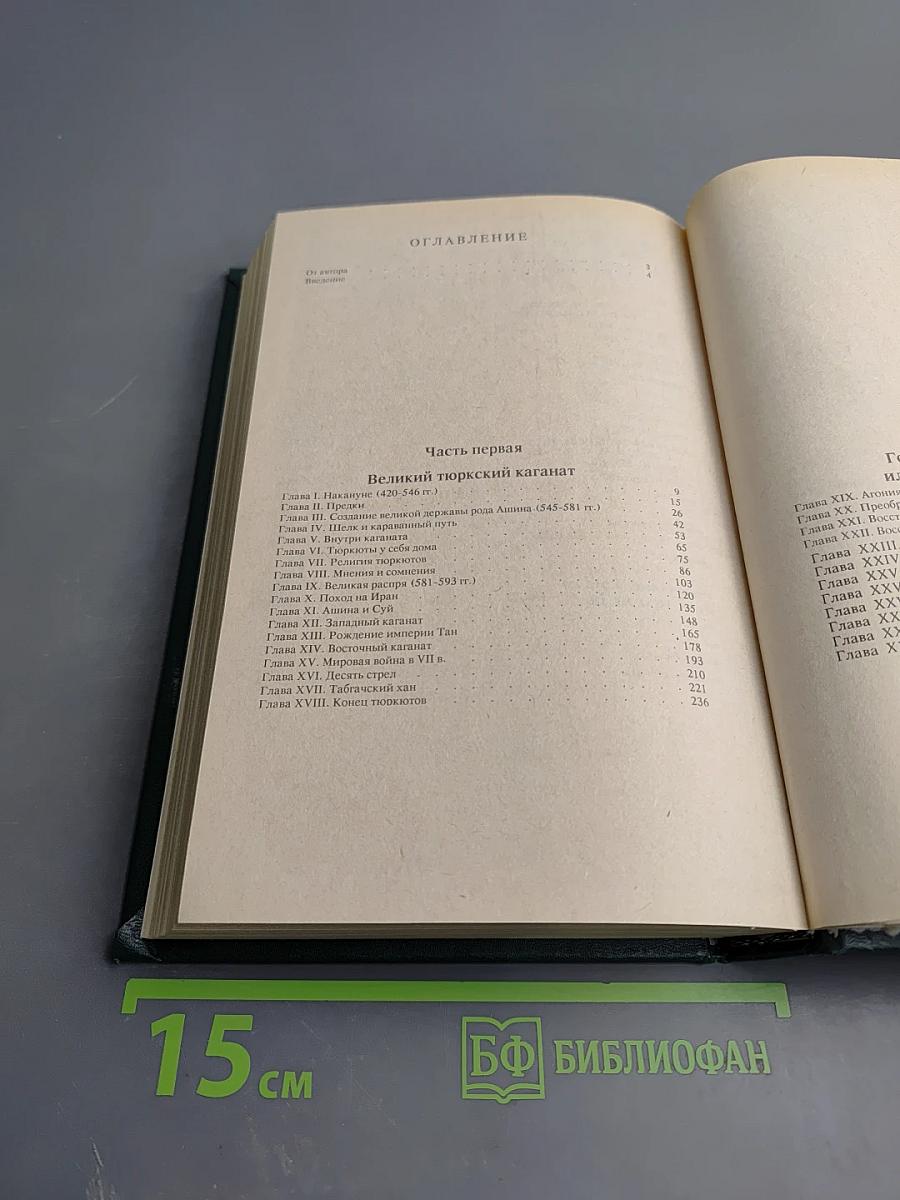 Древние Тюрки