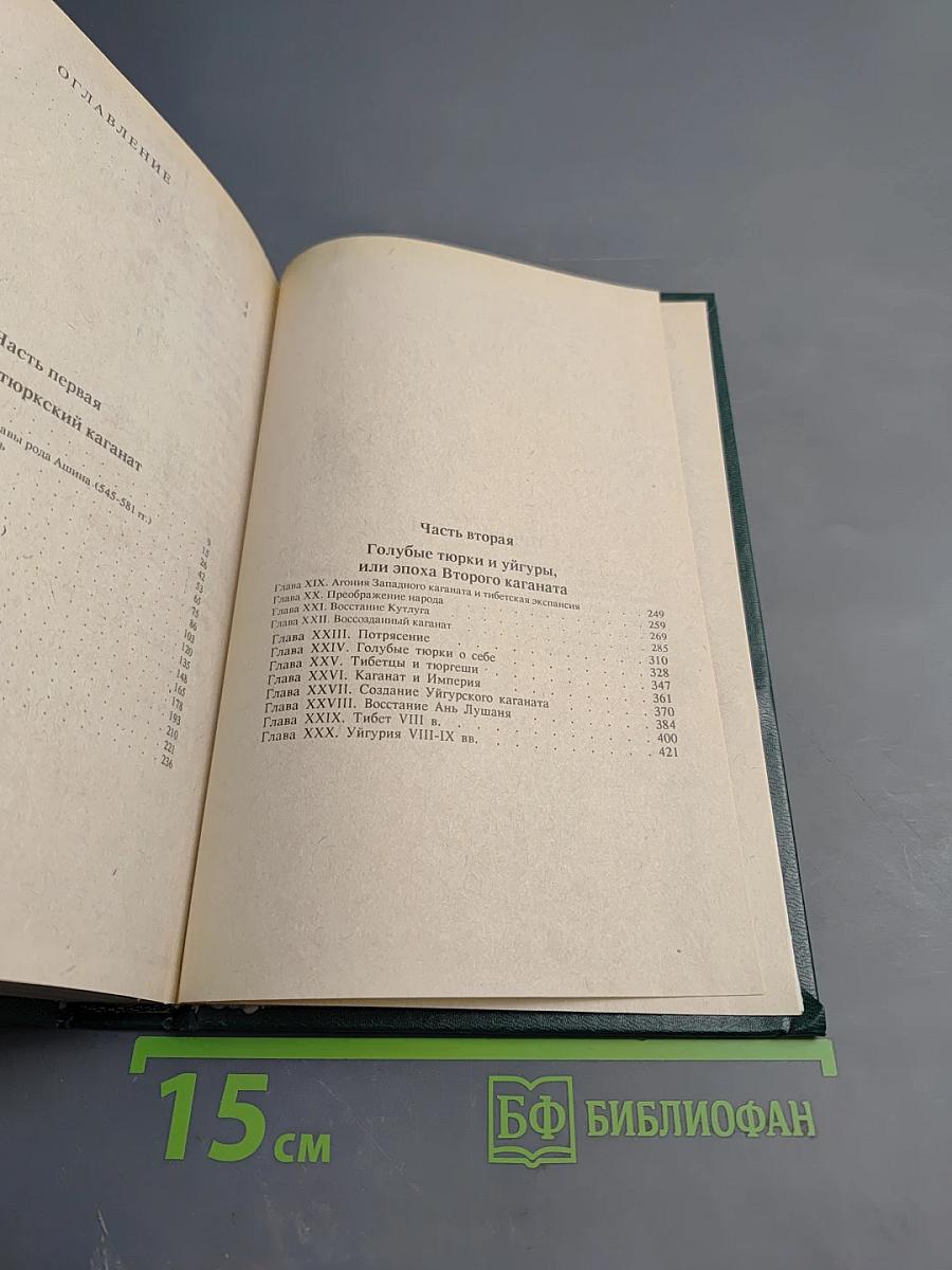 Древние Тюрки