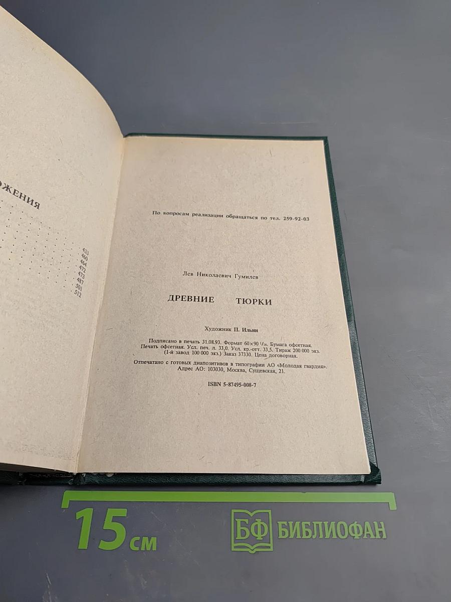 Древние Тюрки