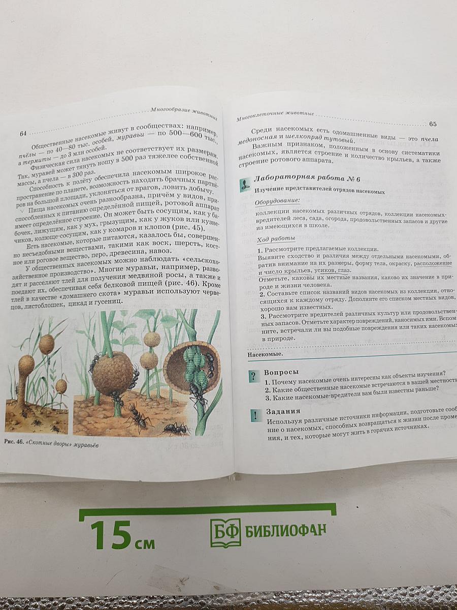 Биология. животные