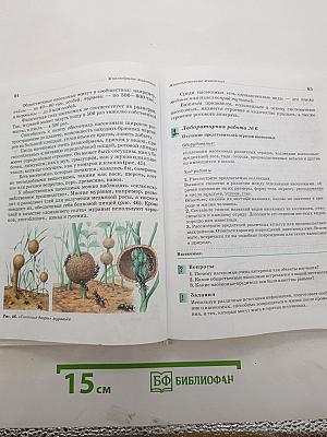 Биология. животные