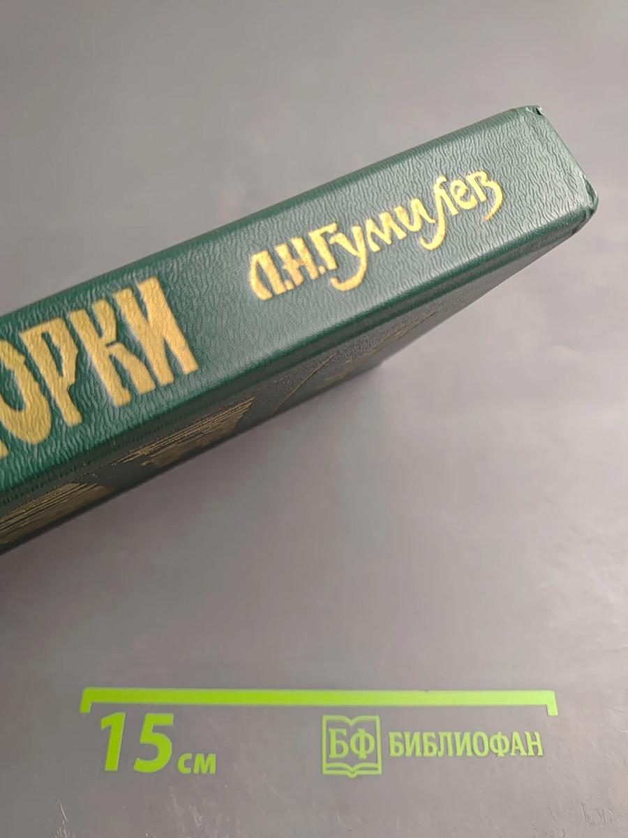 Древние Тюрки