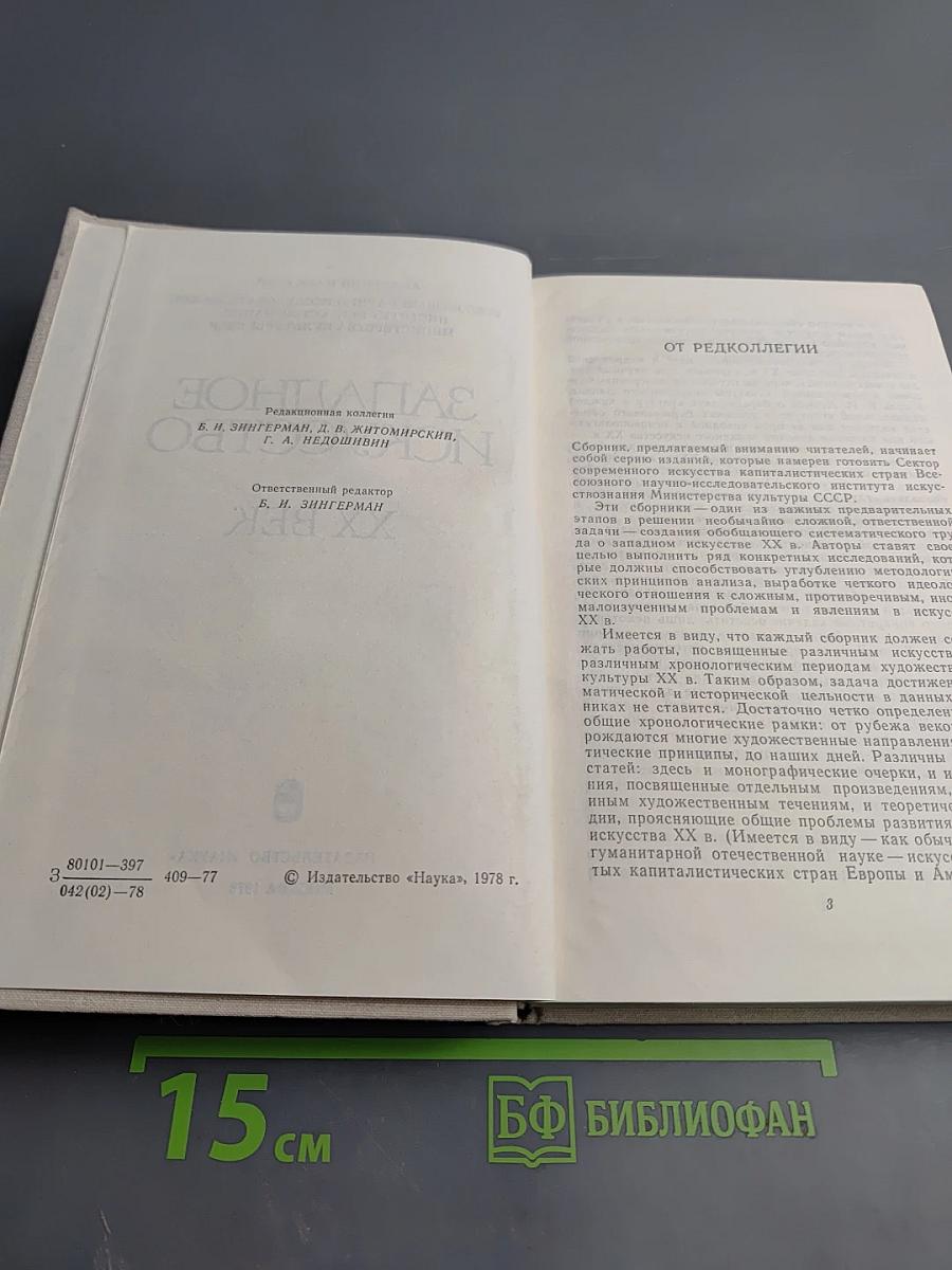 Западное искусство XX век