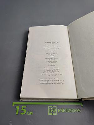 Западное искусство XX век