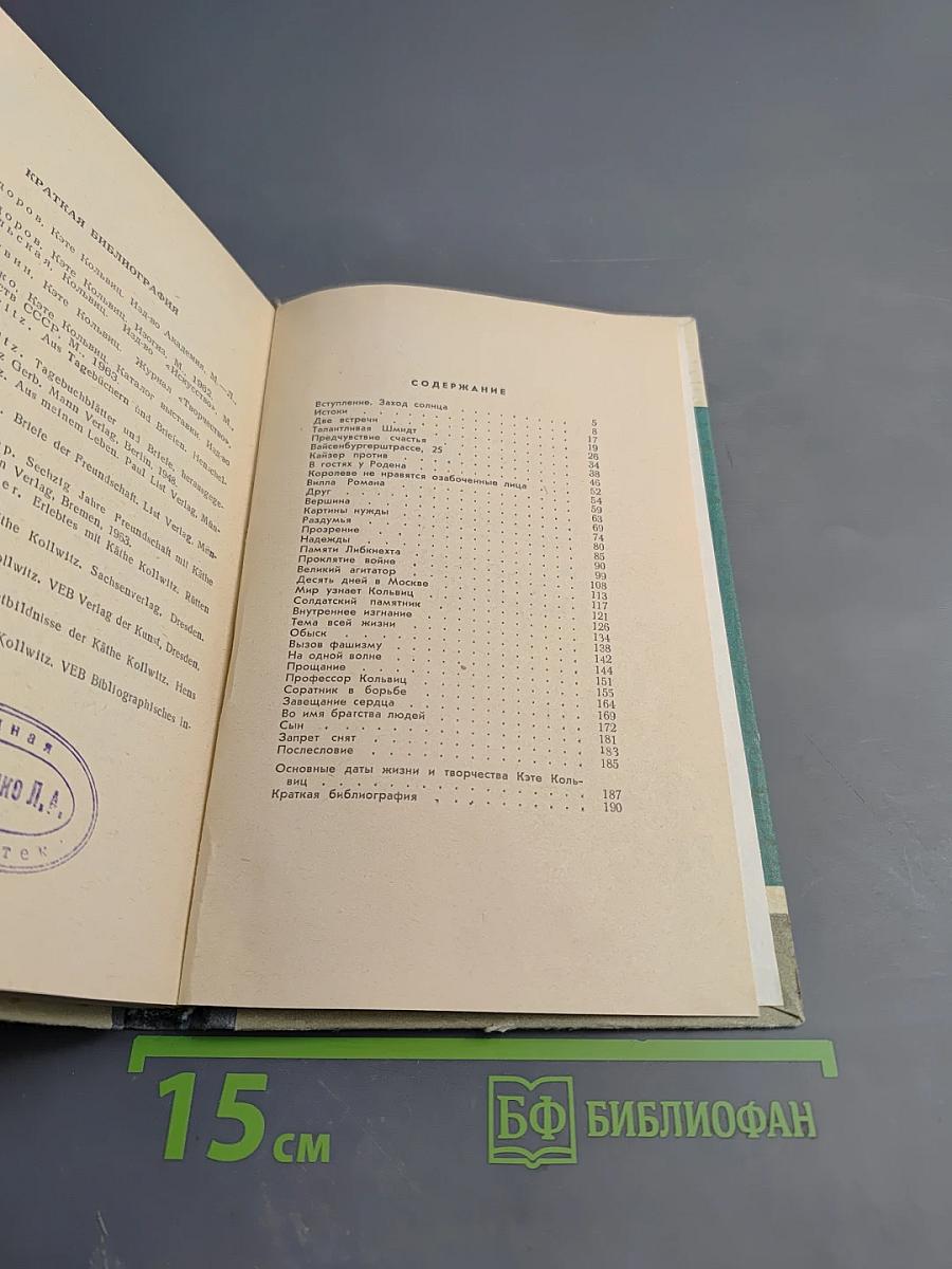 Кэте Кольвиц