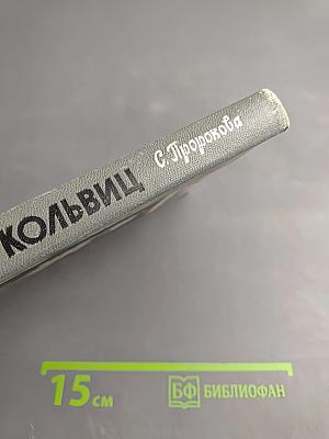 Кэте Кольвиц