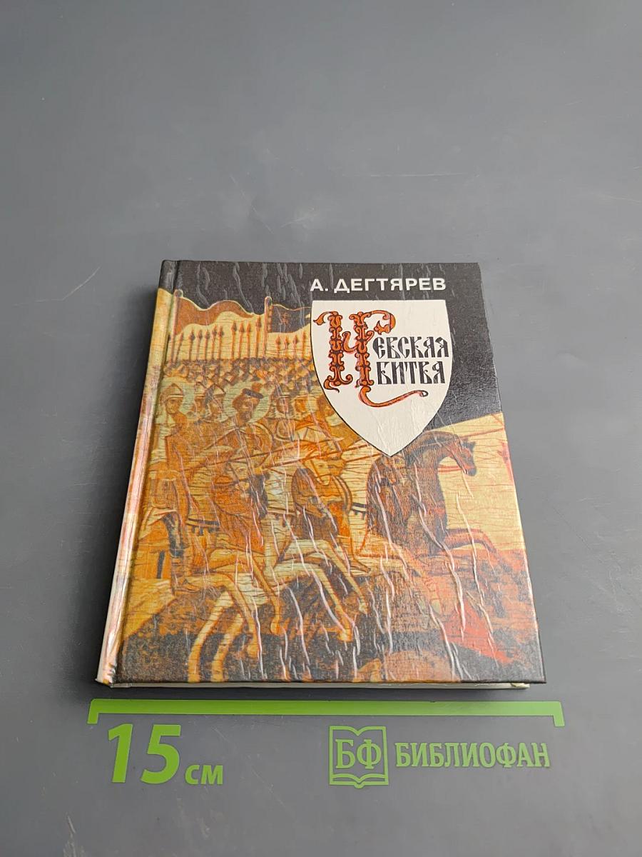 Невская битва