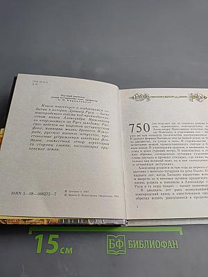 Невская битва