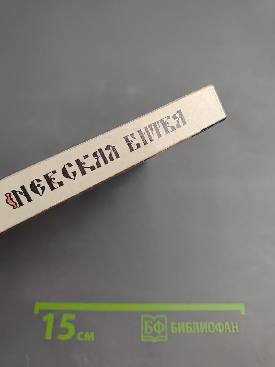 Невская битва