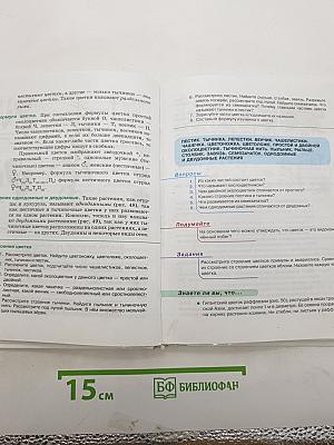 Биология. Многообразие покрытосеменных растений