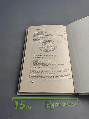 Счастье борца. О романе Н. А. Островского «Как закалялась сталь»