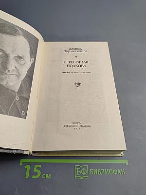 Серебряная подкова