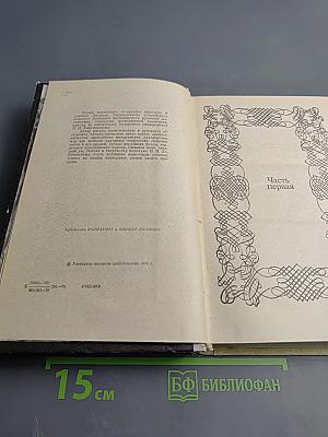 Серебряная подкова