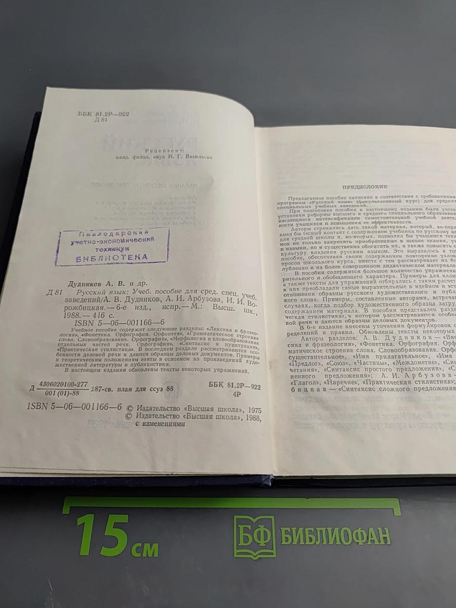 Русский язык