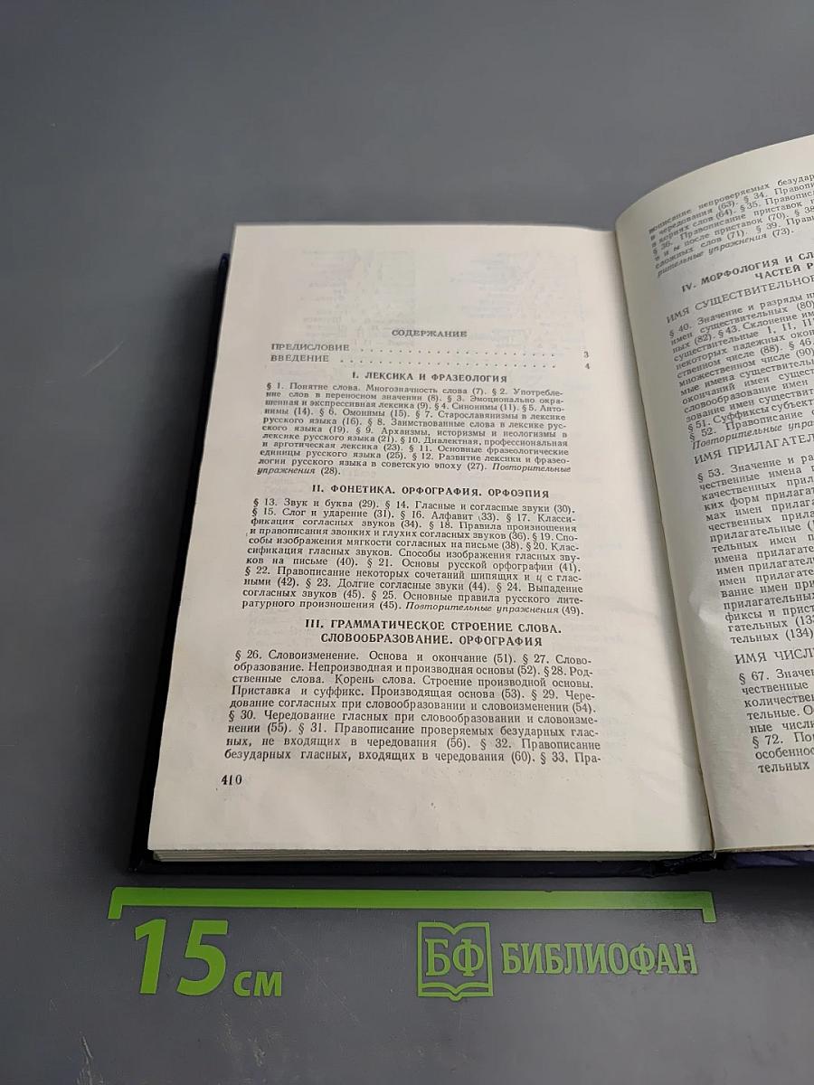 Русский язык