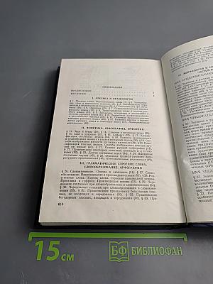 Русский язык