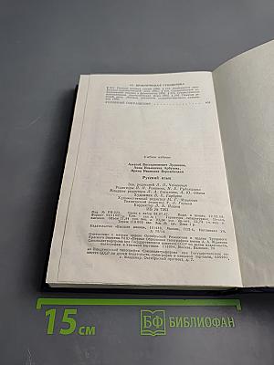 Русский язык