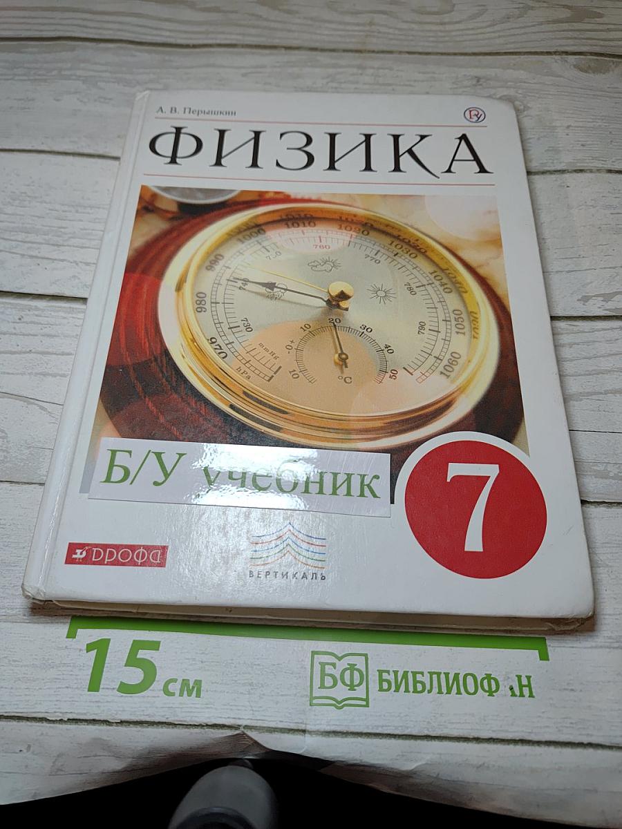 Физика