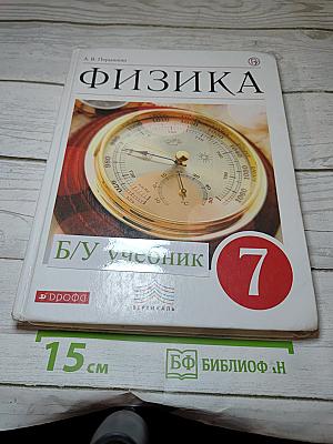 Физика