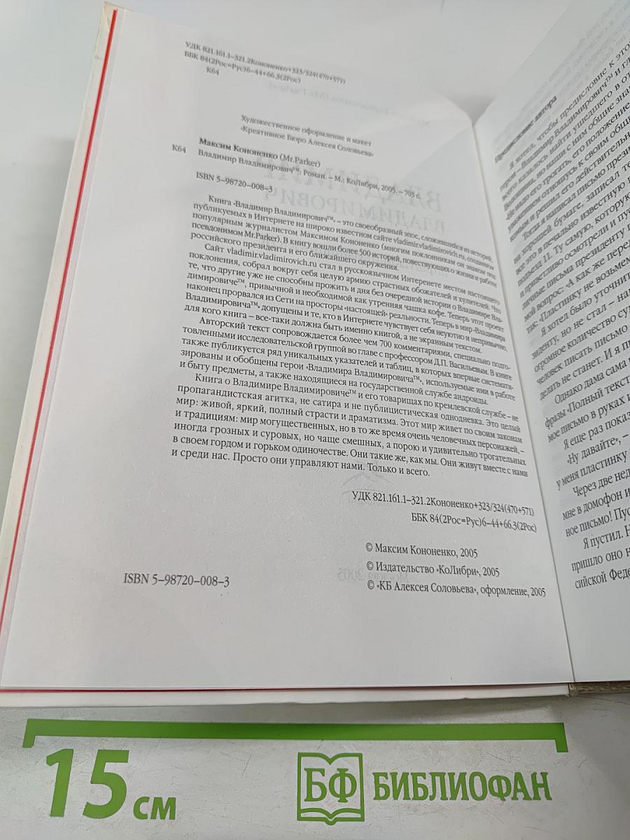 Владимир Владимирович™