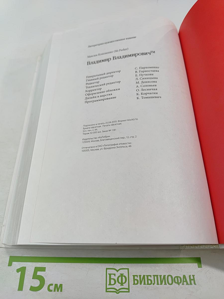 Владимир Владимирович™