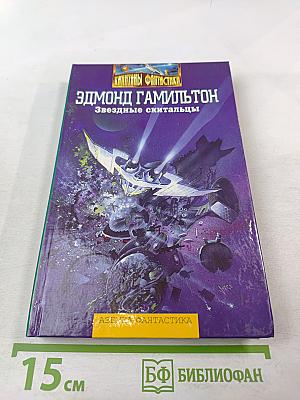 Звездные скитальцы