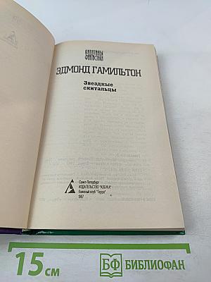 Звездные скитальцы