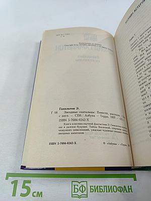 Звездные скитальцы