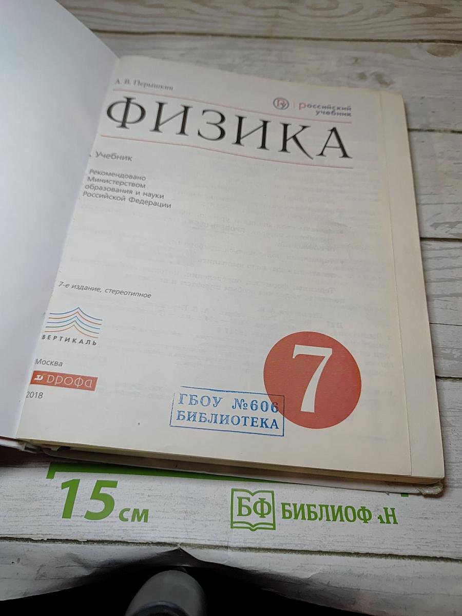 Физика