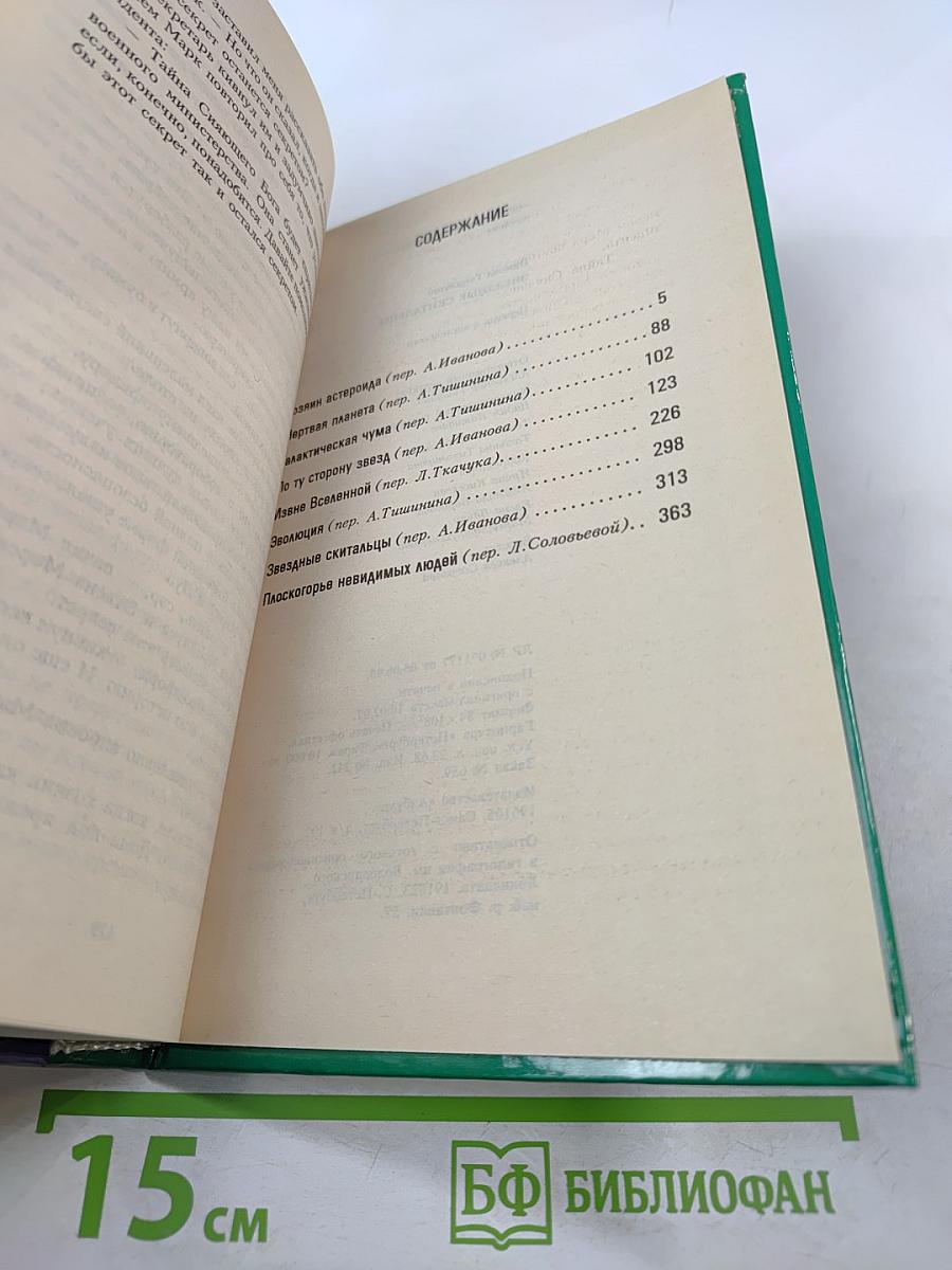 Звездные скитальцы