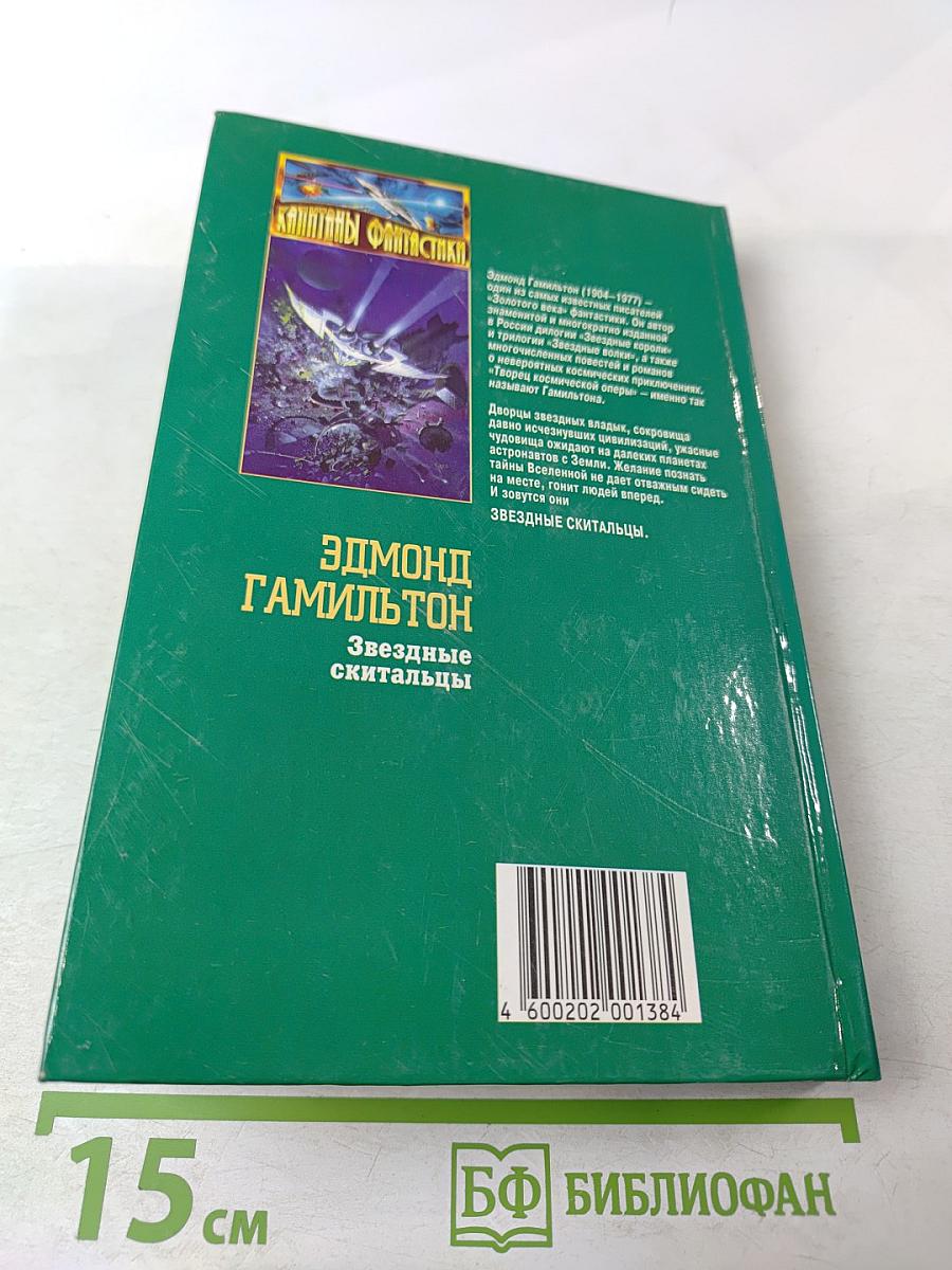 Звездные скитальцы