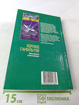 Звездные скитальцы