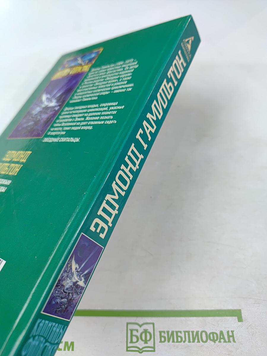 Звездные скитальцы