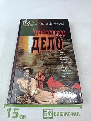 Комаровское дело