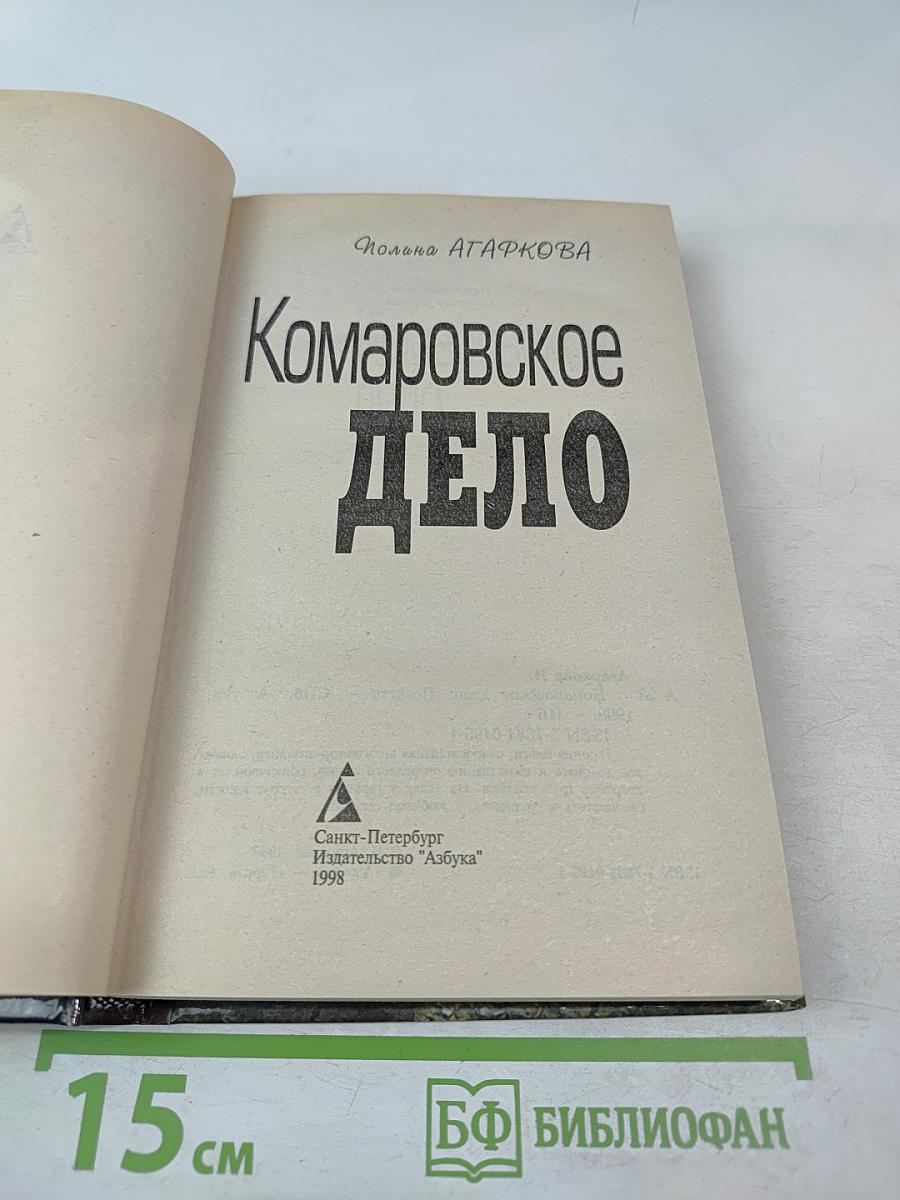 Комаровское дело