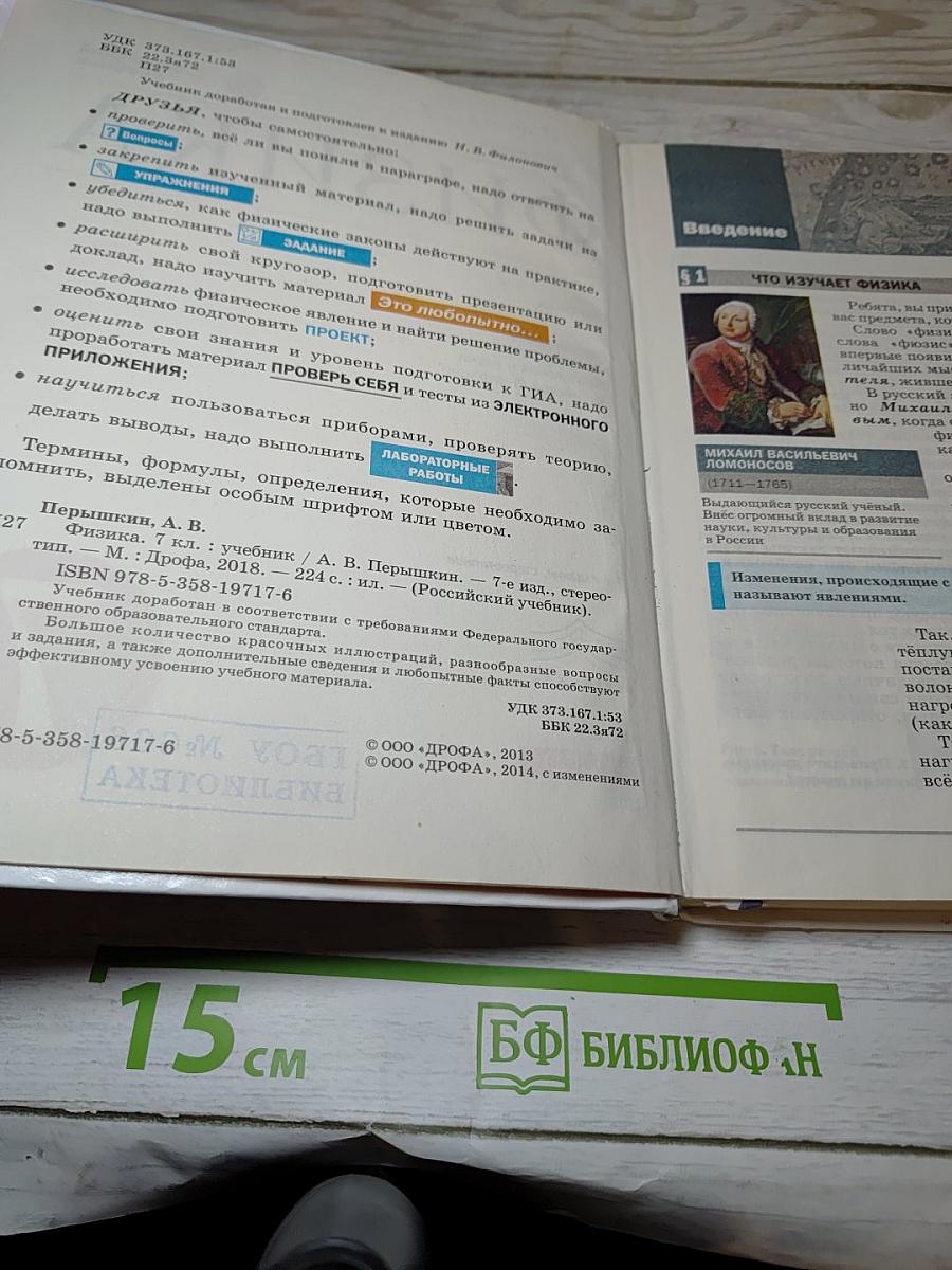 Физика