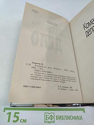 Комаровское дело