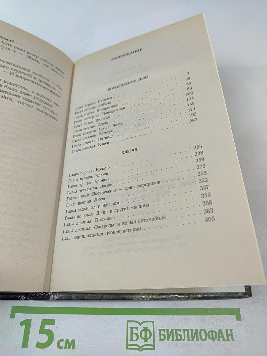 Комаровское дело