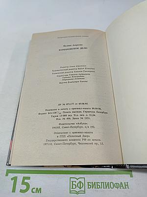 Комаровское дело