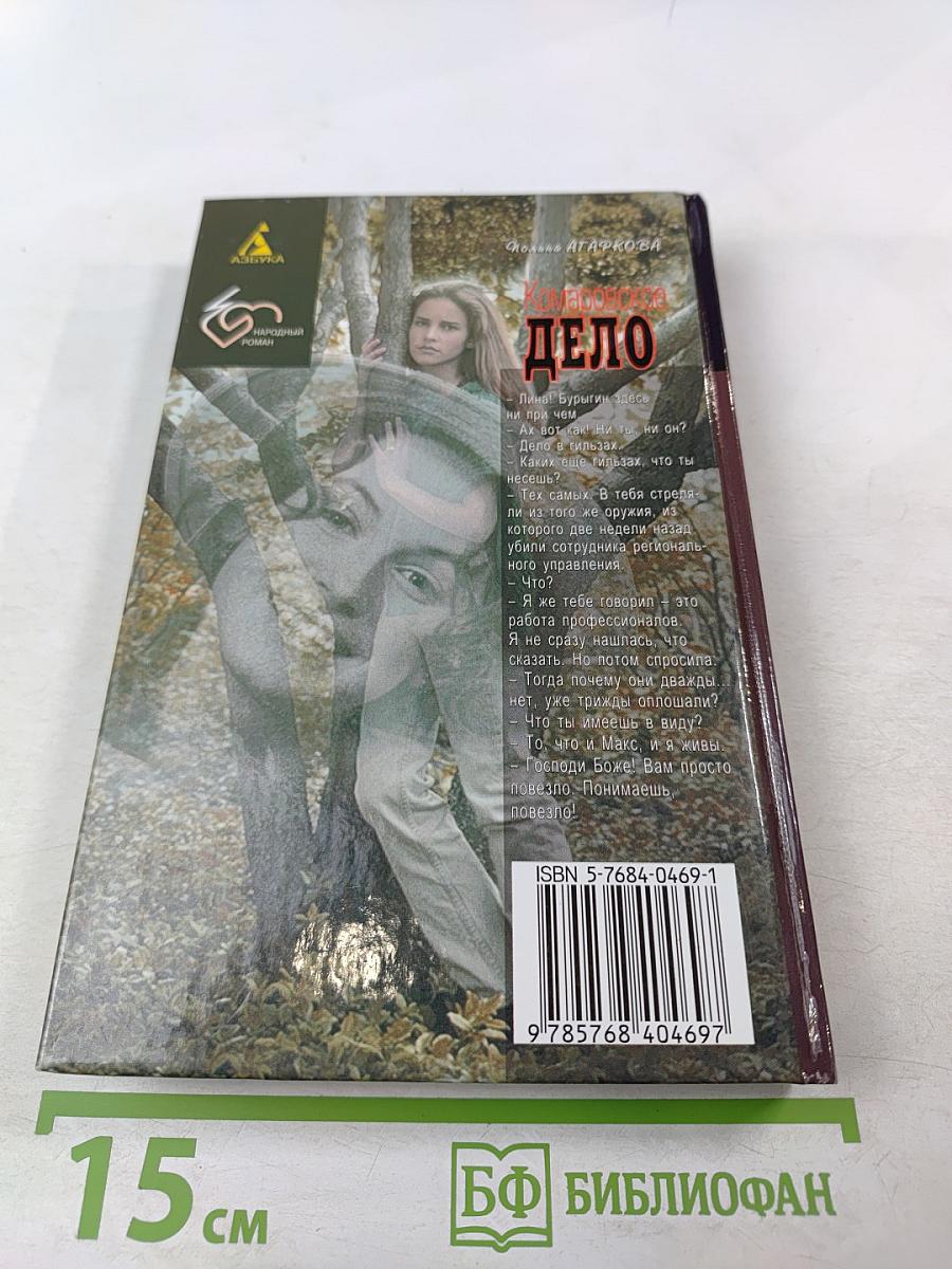 Комаровское дело